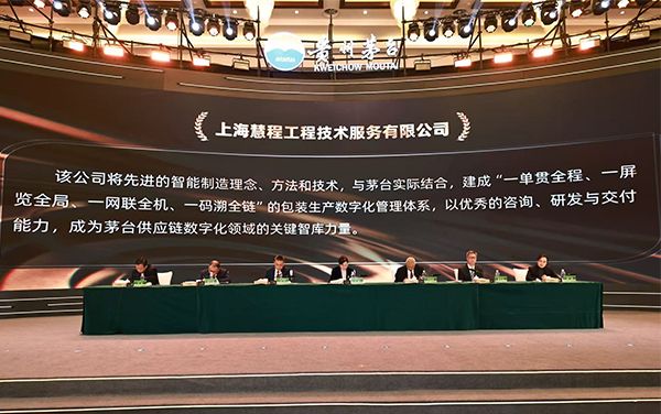 上海慧程荣获贵州茅台2025 年度数字化领域优秀供应商